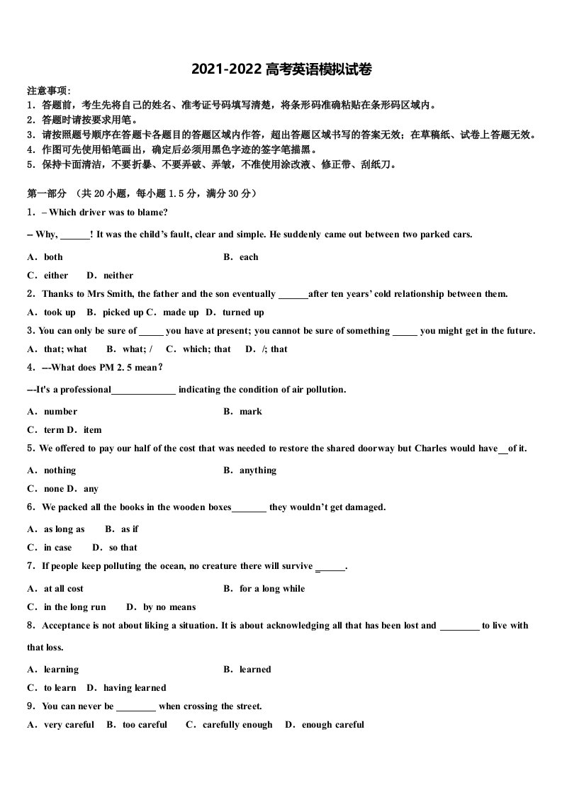 陕西省咸阳市兴平市西郊中学2021-2022学年高三下学期第五次调研考试英语试题含答案