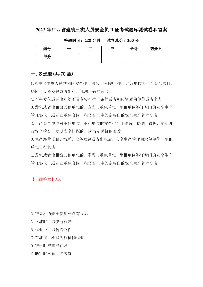 2022年广西省建筑三类人员安全员B证考试题库测试卷和答案第63期