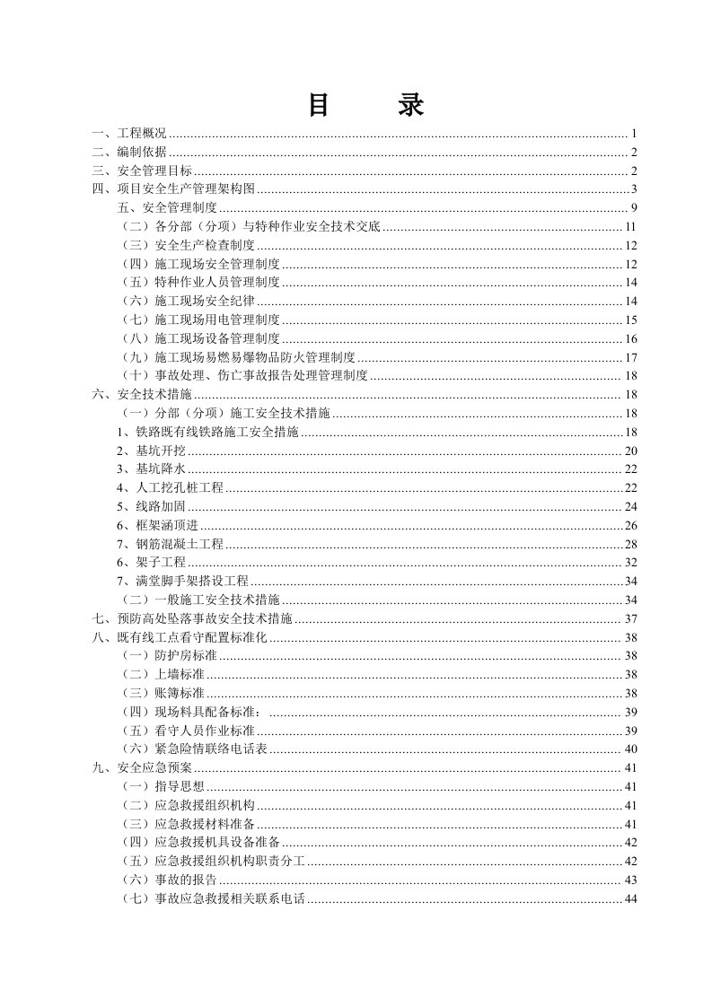 框架排水涵下穿铁路安全方案