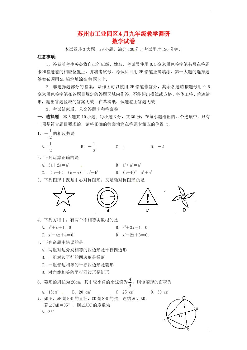 江苏省苏州市工业园区九级数学4月教学调研试题