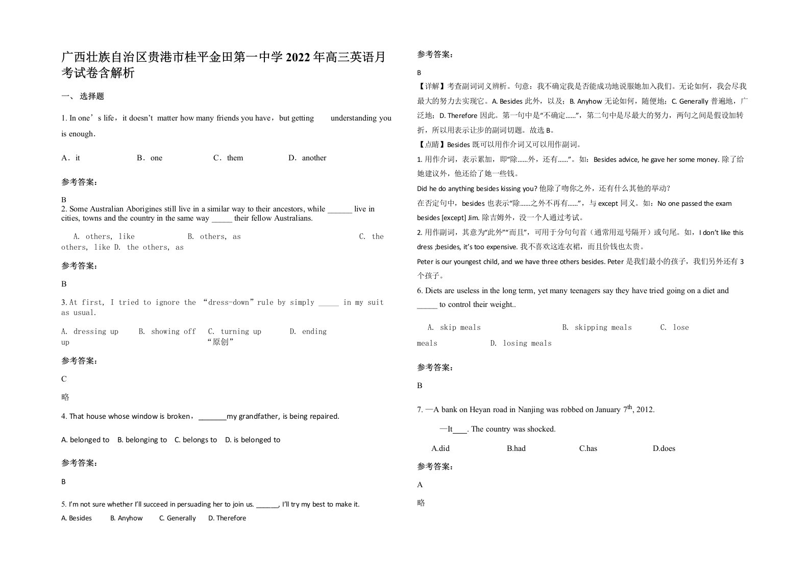 广西壮族自治区贵港市桂平金田第一中学2022年高三英语月考试卷含解析