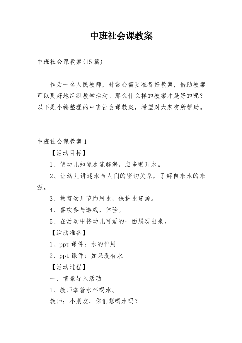 中班社会课教案_4