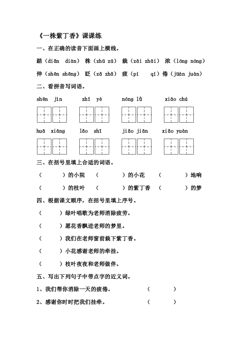 二年级语文一株紫丁香同步练习题1