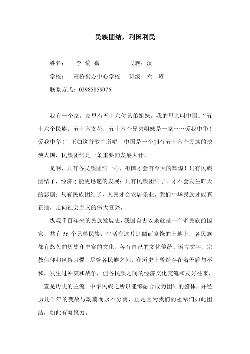 中心小学民族团结