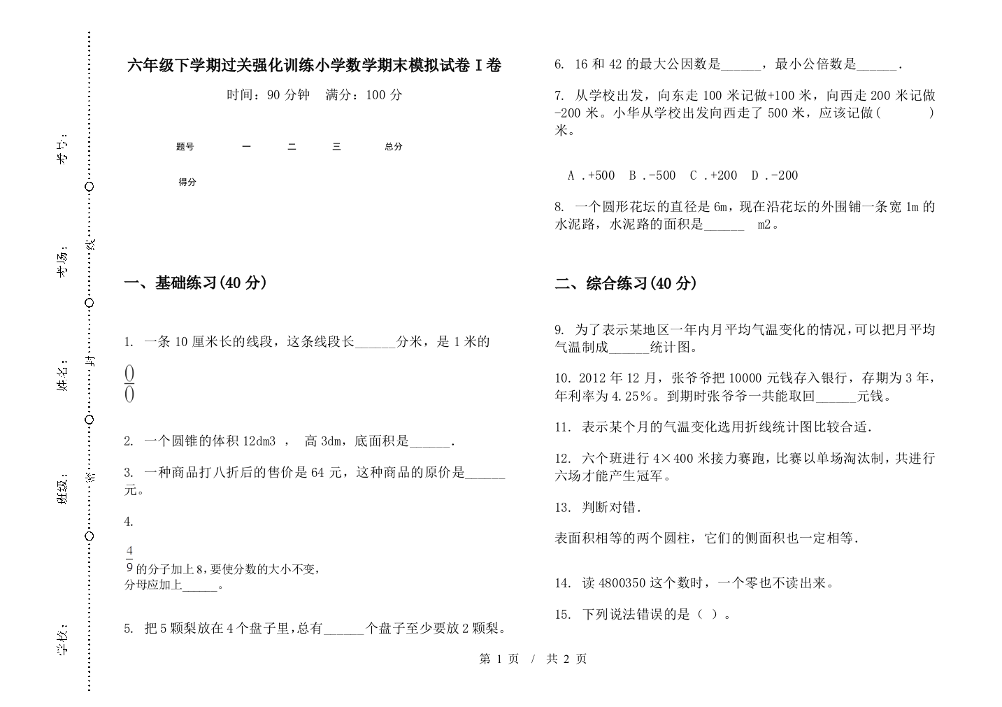 六年级下学期过关强化训练数学期末模拟试卷