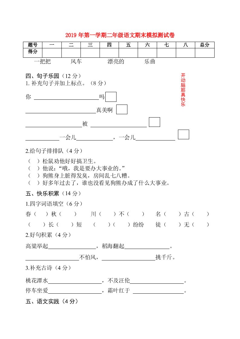 2019年第一学期二年级语文期末模拟测试卷