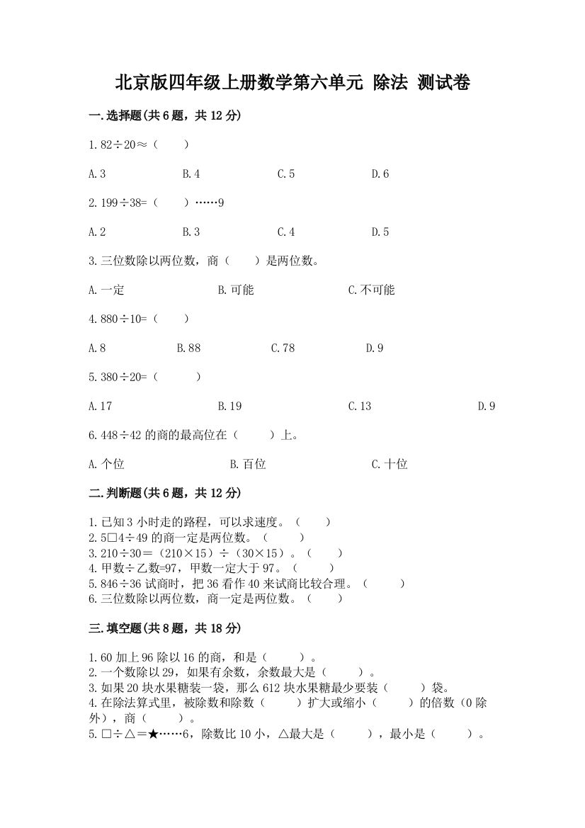 北京版四年级上册数学第六单元