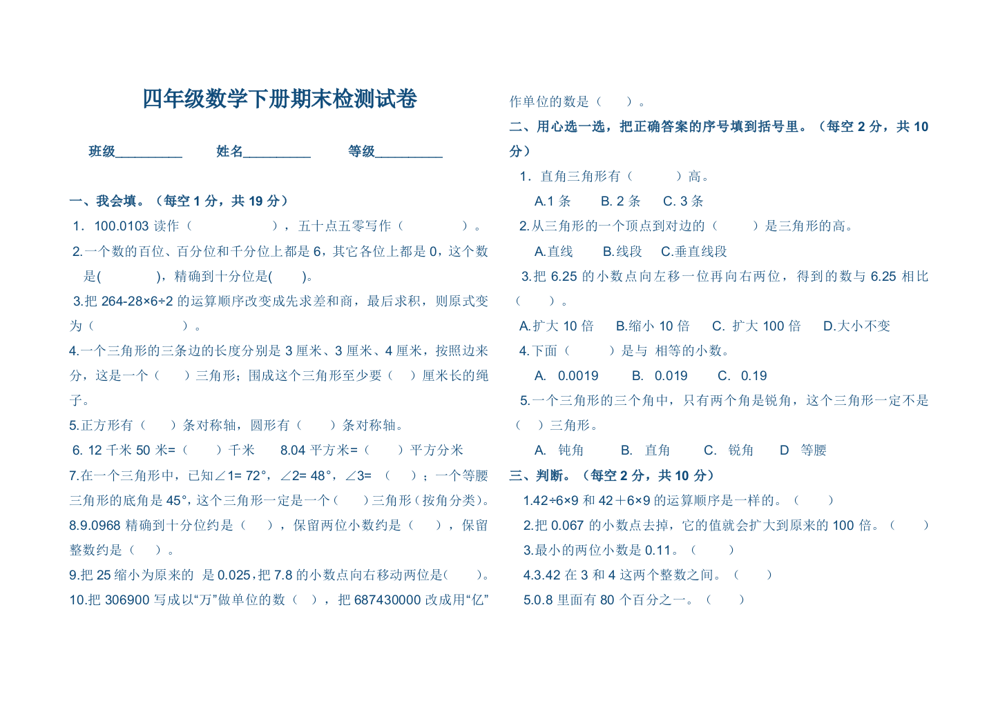 四年级数学下册期末检测试卷