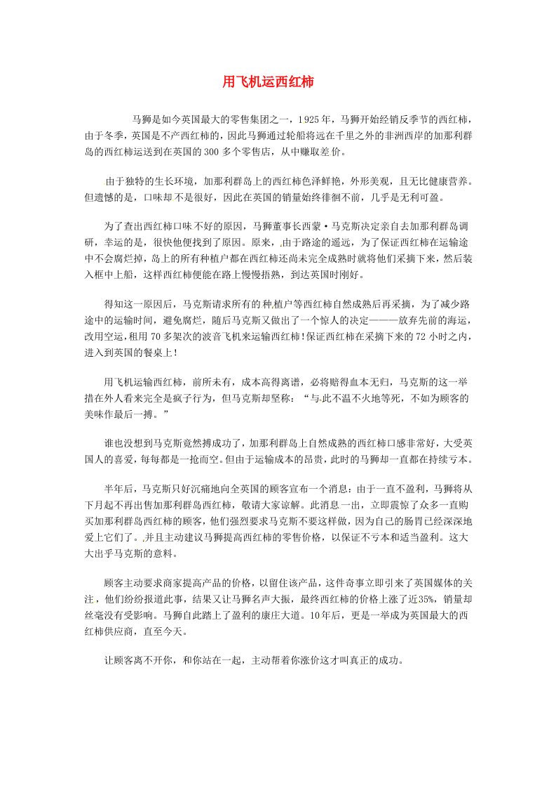 高中语文优秀课外阅读材料（五）