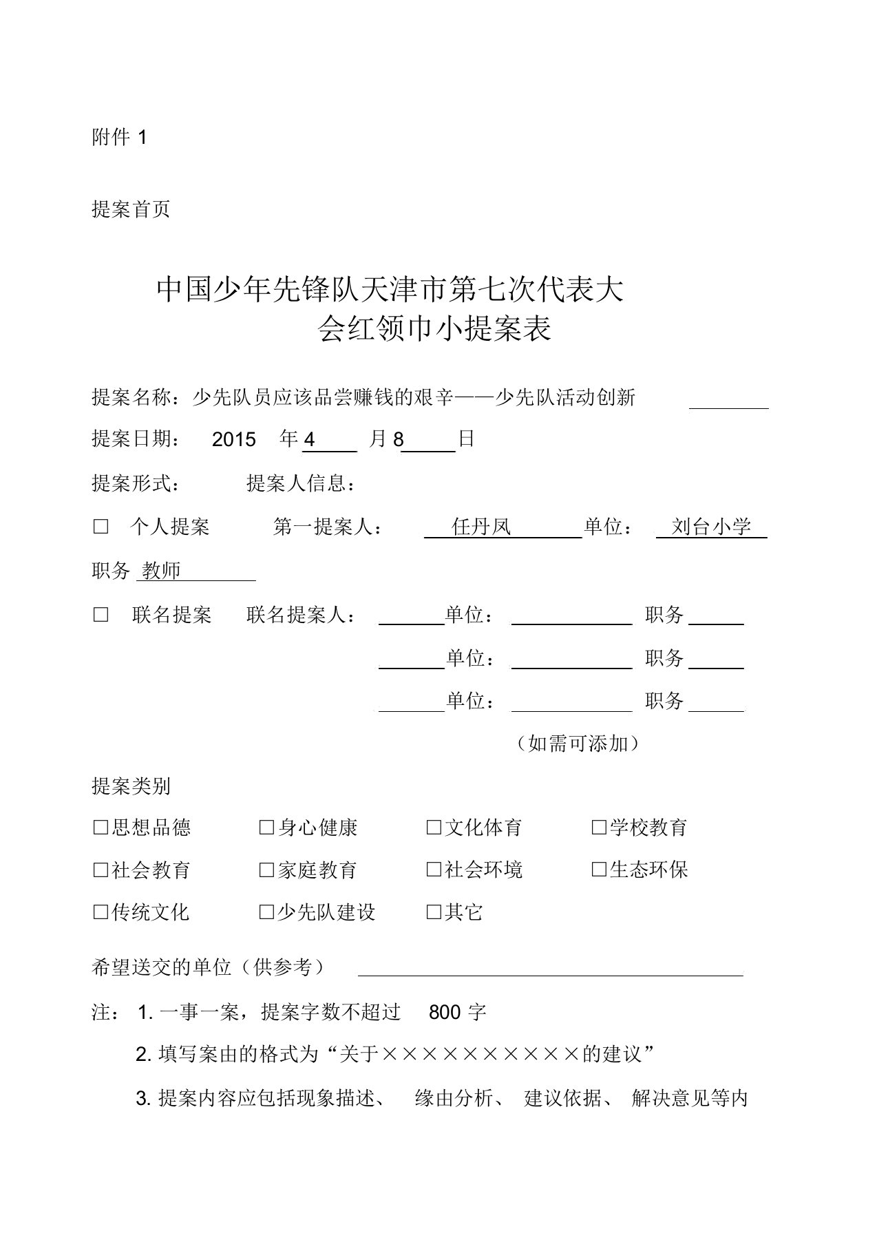 红领巾小提案表