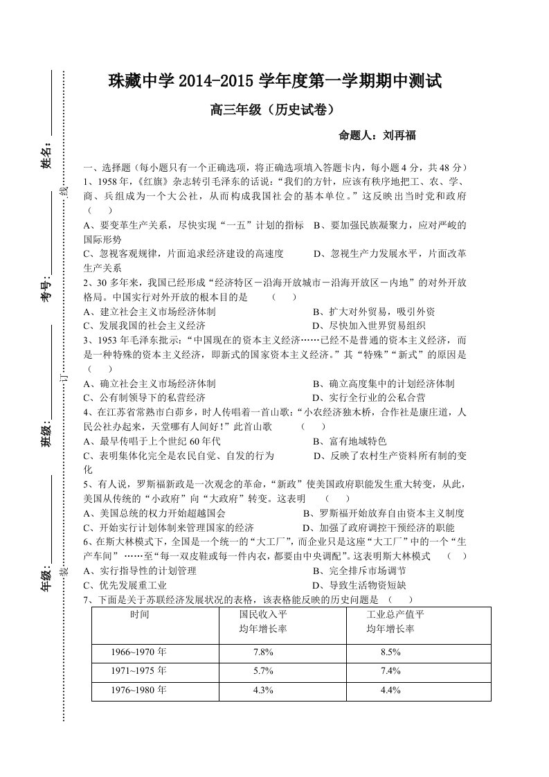 高三历史第二次月考试题