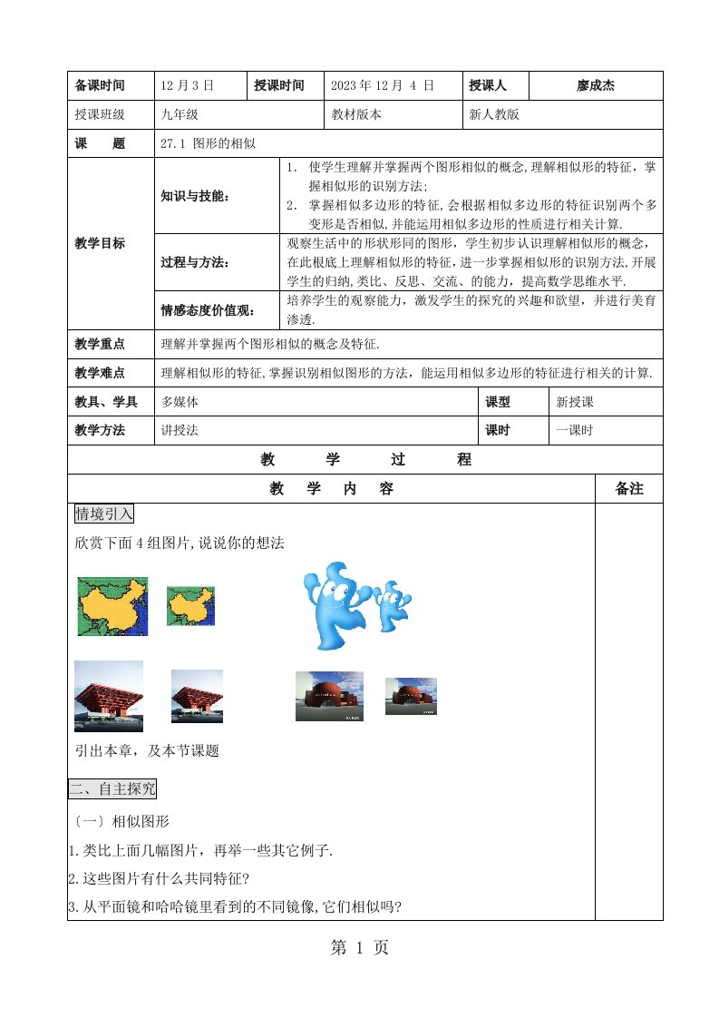 数学九年级人教版