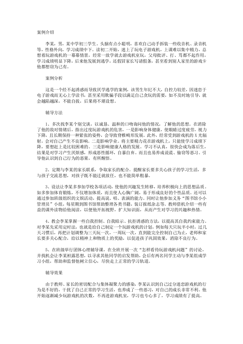 下册道德与法治案例二十六公开课教案课件公开课教案教学设计课件