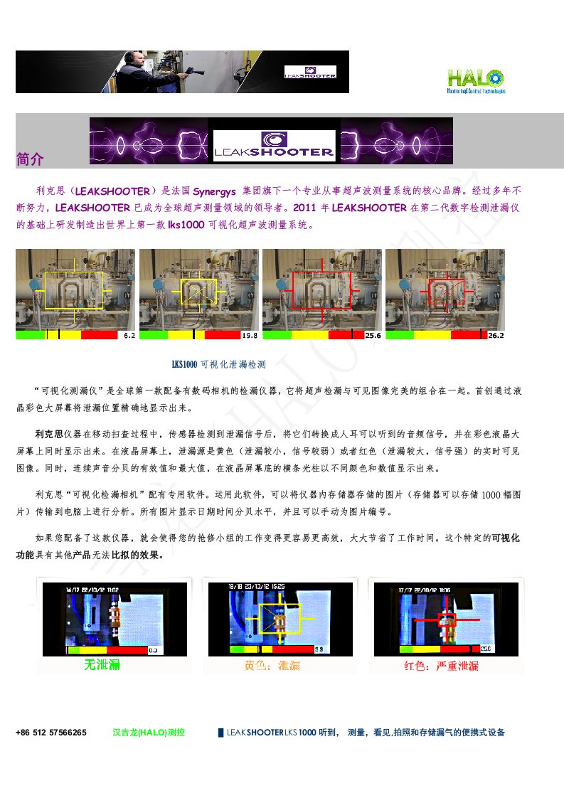 利克思LEAKSHOOTER是法国Synergys集团旗下一个专业从事