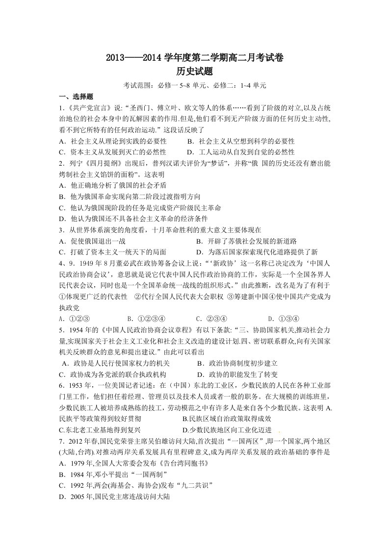 2013-2014学年度第二学期高二月考试卷