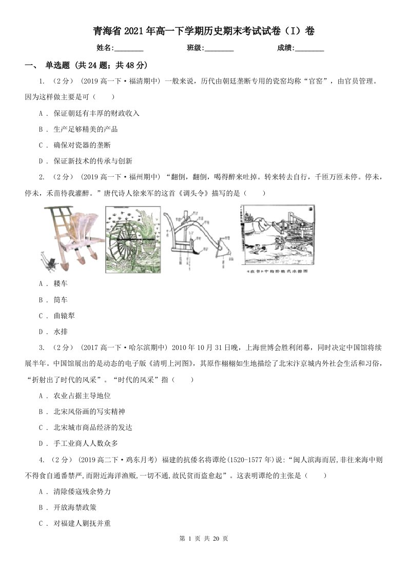 青海省2021年高一下学期历史期末考试试卷（I）卷（新版）