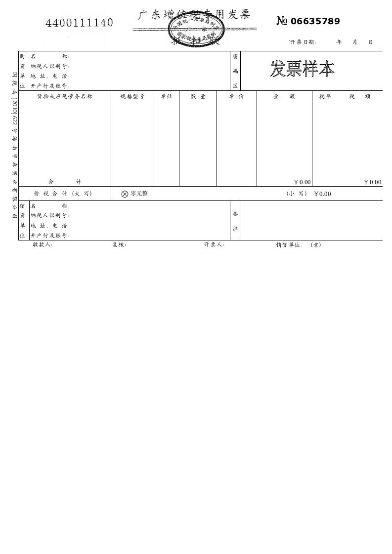 增值税专用发票样本