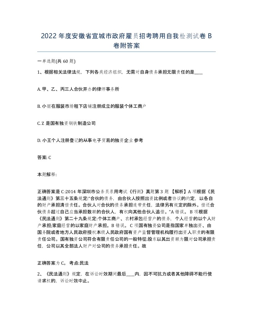 2022年度安徽省宣城市政府雇员招考聘用自我检测试卷B卷附答案