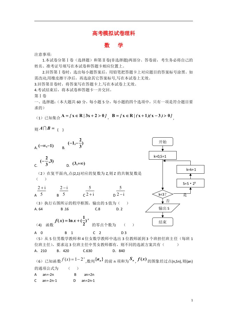 甘肃省白银市高考数学模拟试题