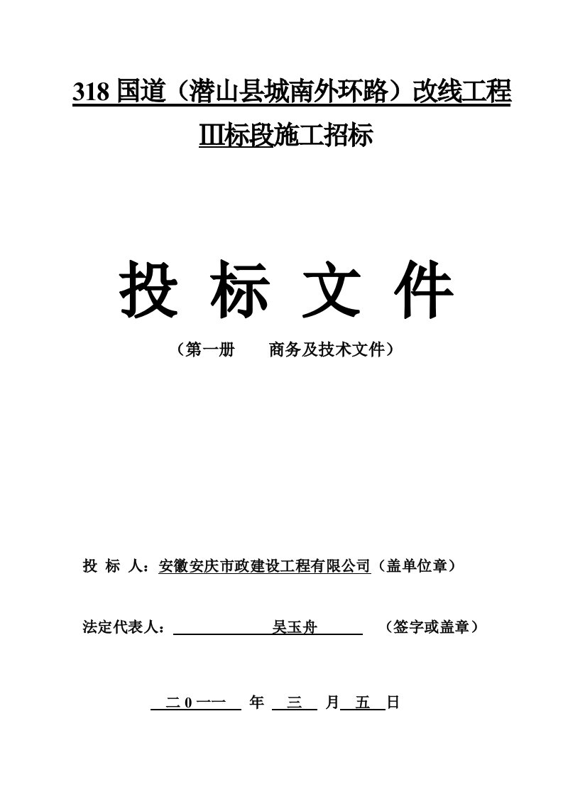 318国道潜山县城南外环路改线工程Ⅲ标段