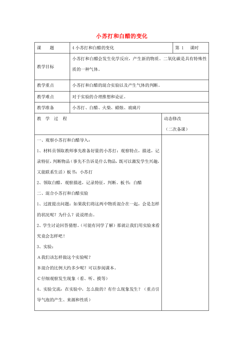 六年级科学下册