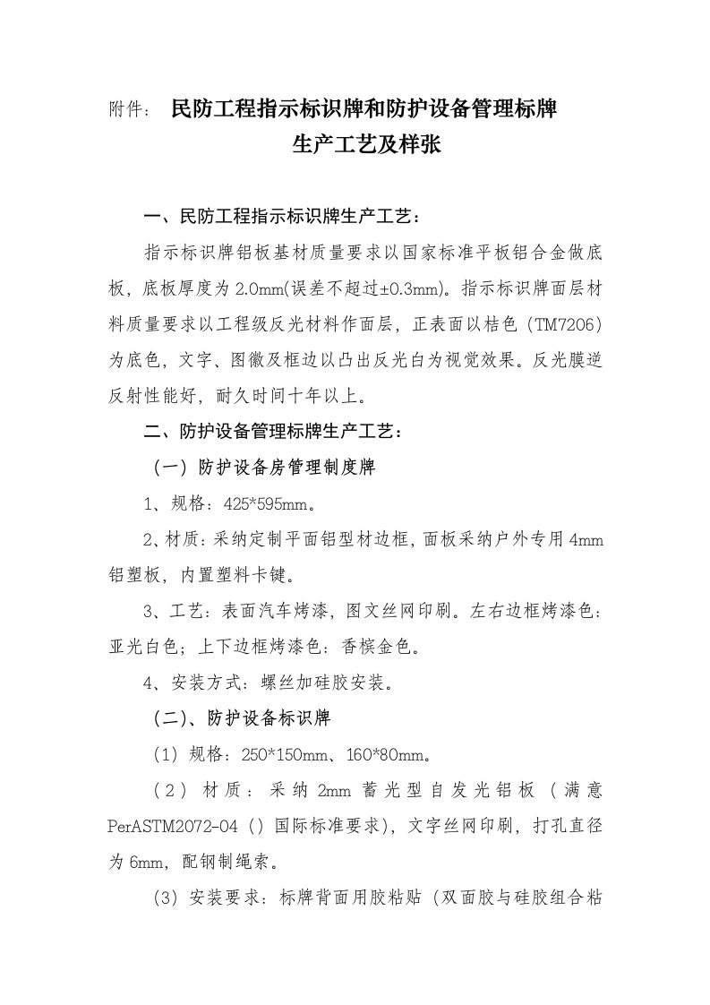 关于民防工程指示标识牌和防护设备管理标牌