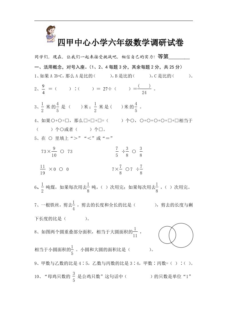 小学六年级上学期数学期末调研试卷