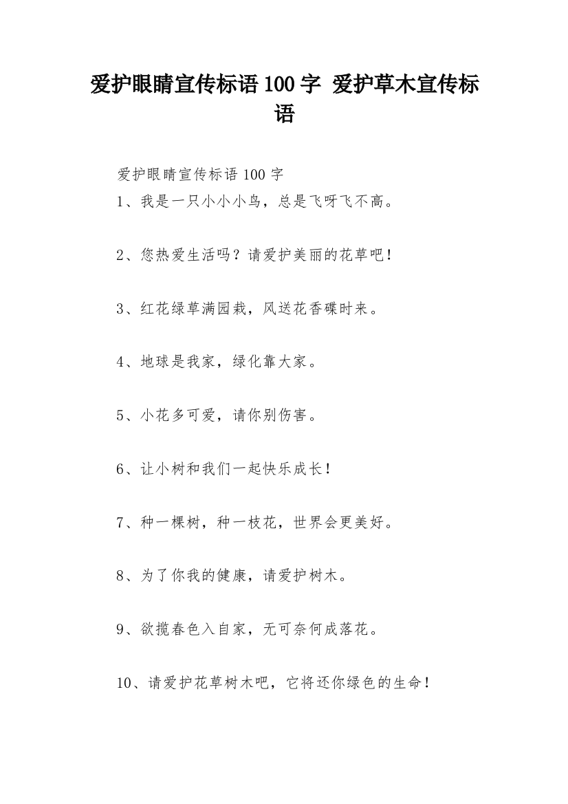 爱护眼睛宣传标语100字