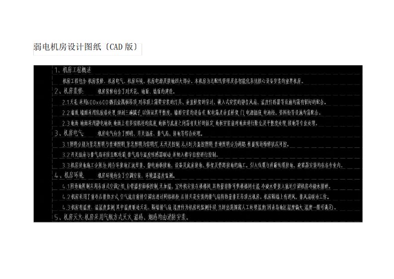 弱电机房设计图纸(CAD)