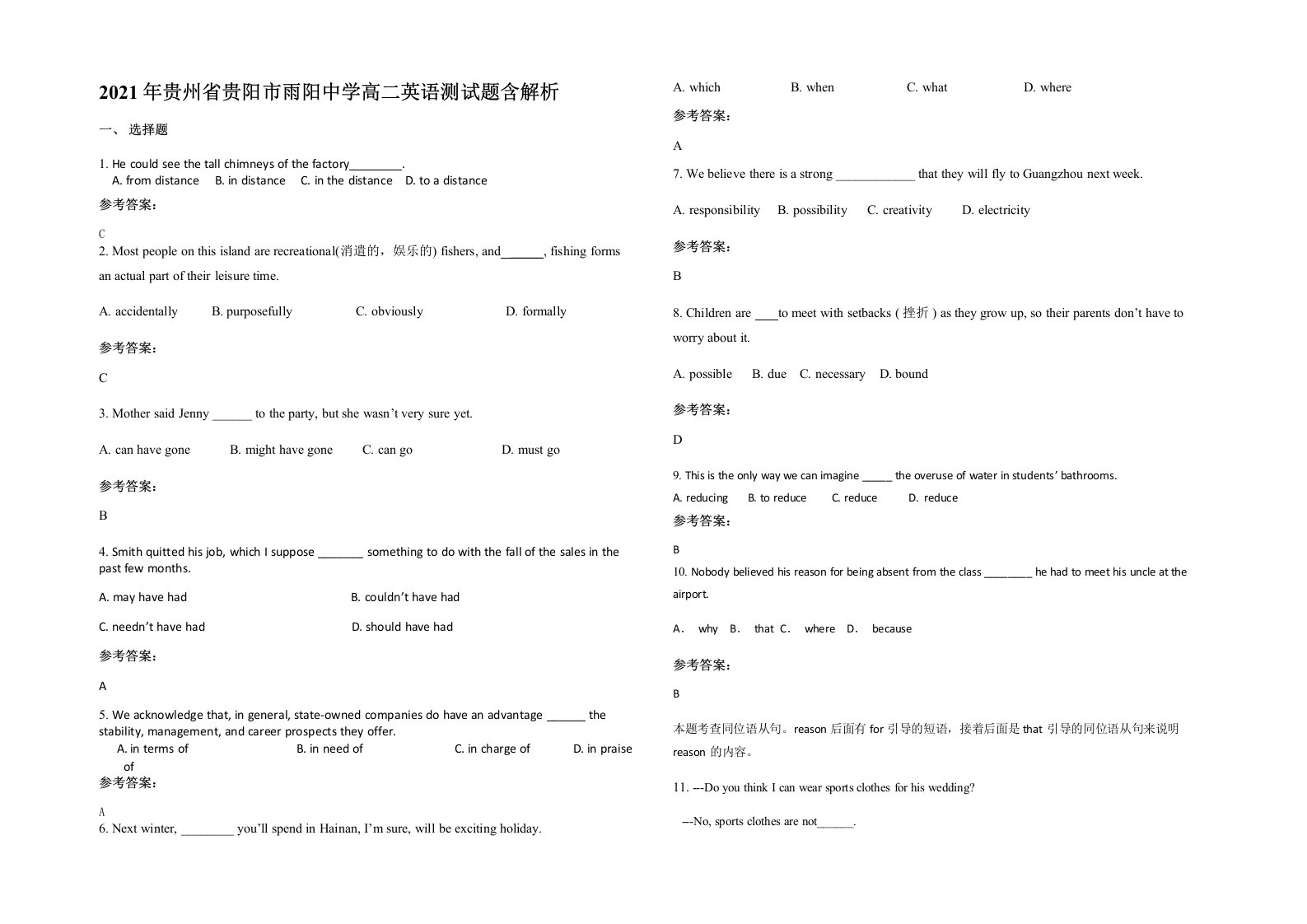 2021年贵州省贵阳市雨阳中学高二英语测试题含解析