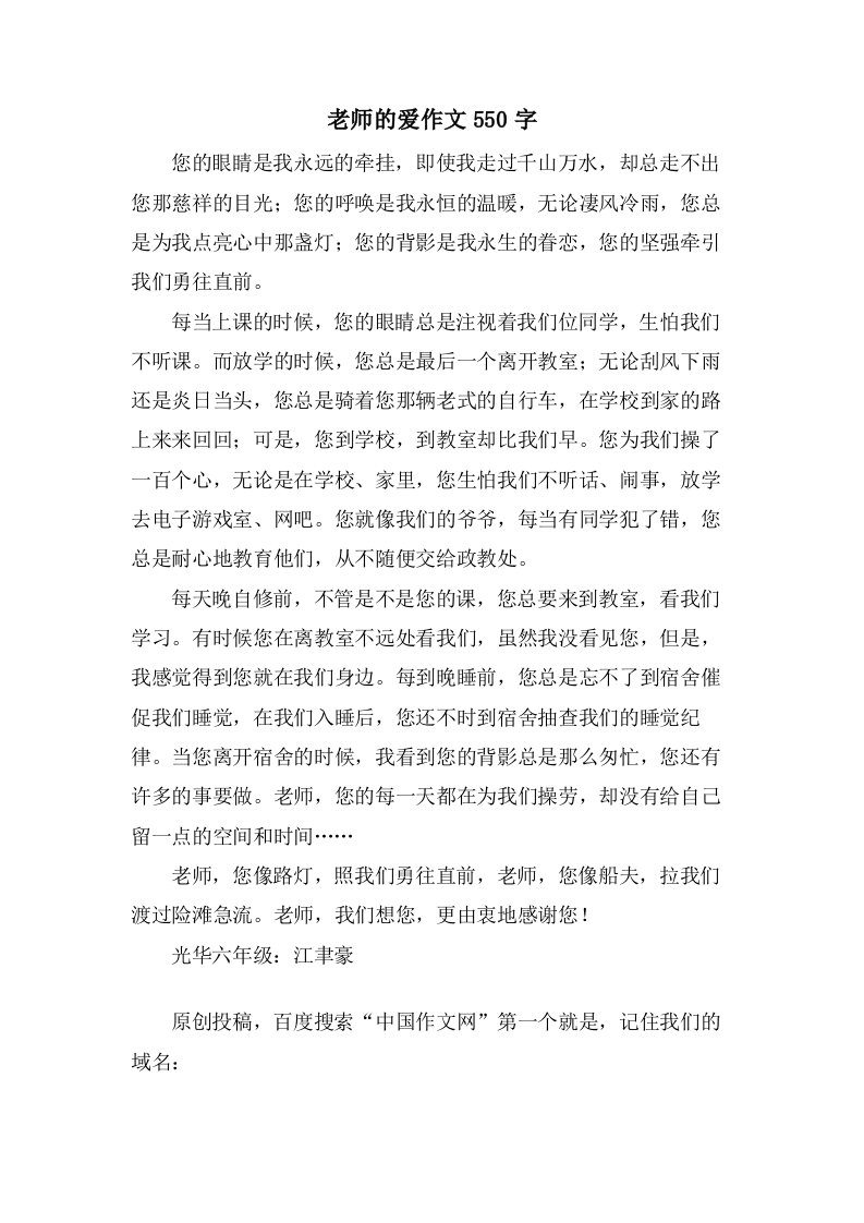 老师的爱作文550字