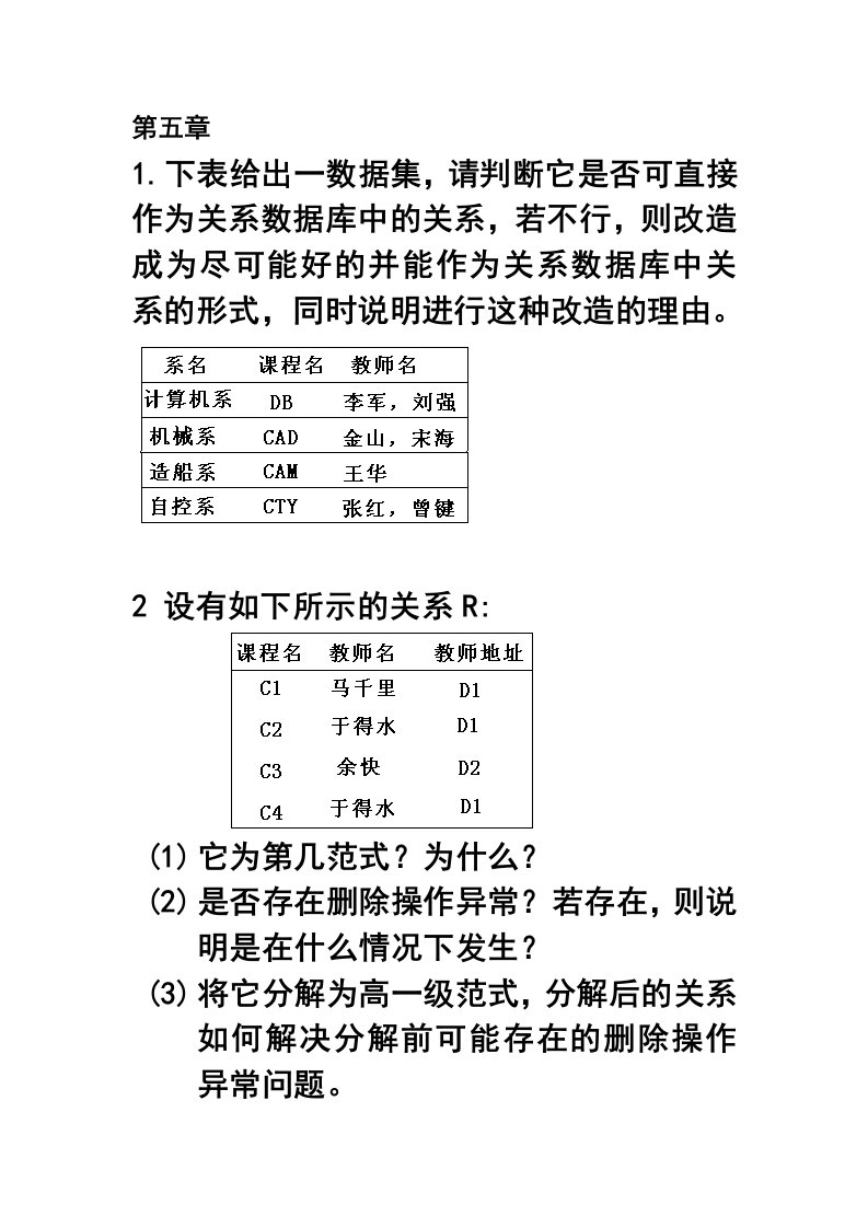 哈工大数据库5DB作业