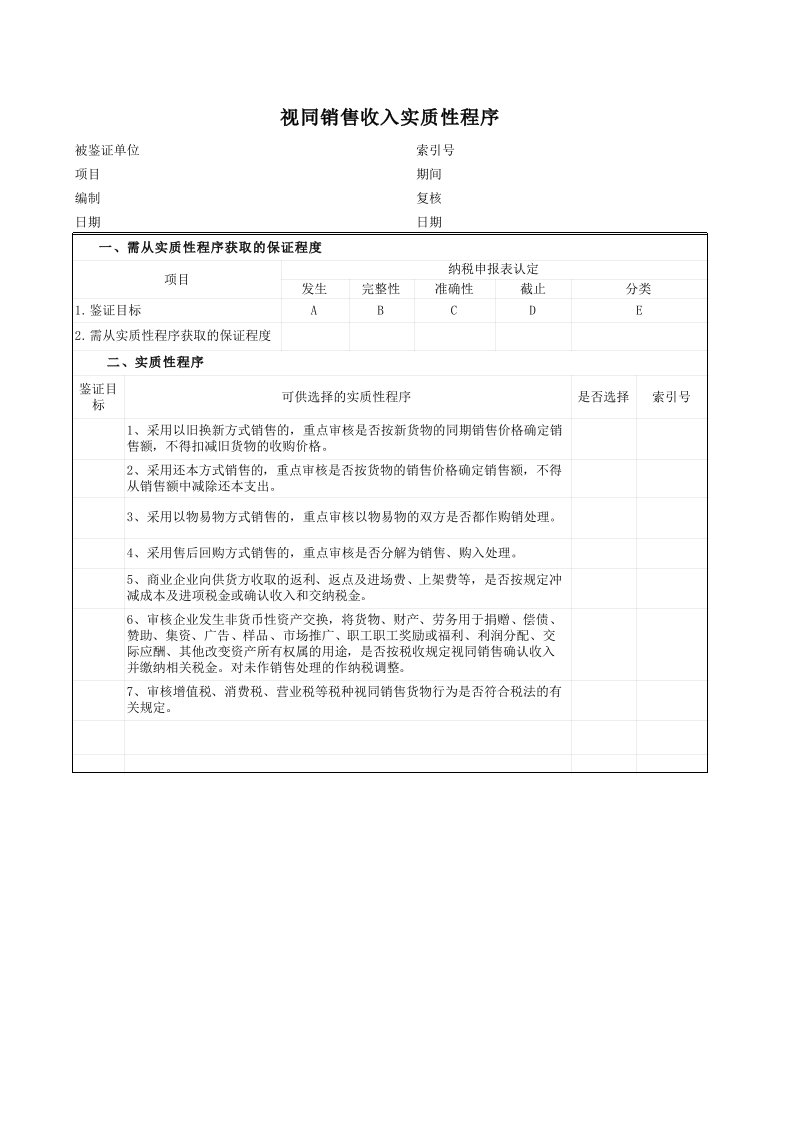 视同销售收入