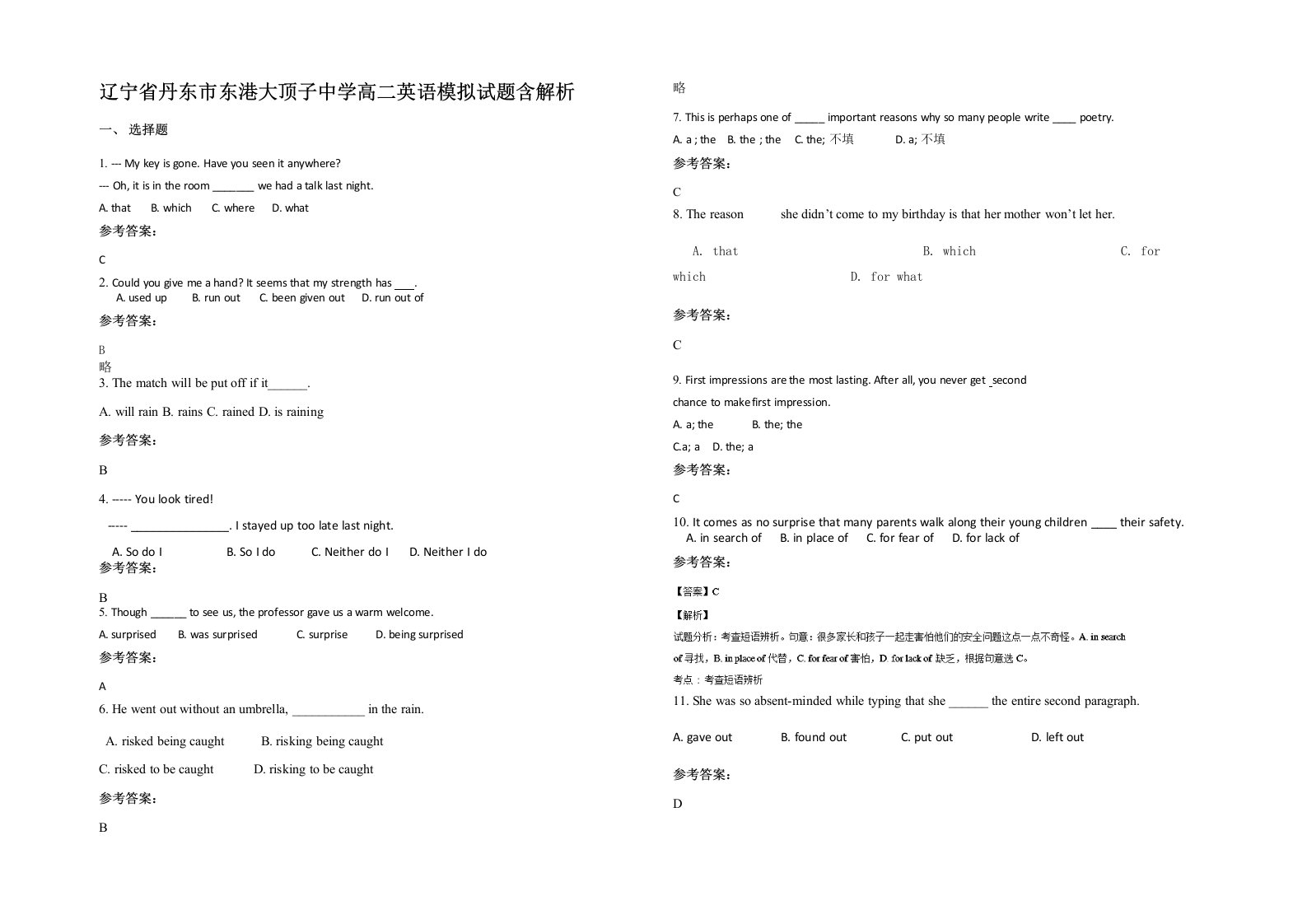 辽宁省丹东市东港大顶子中学高二英语模拟试题含解析