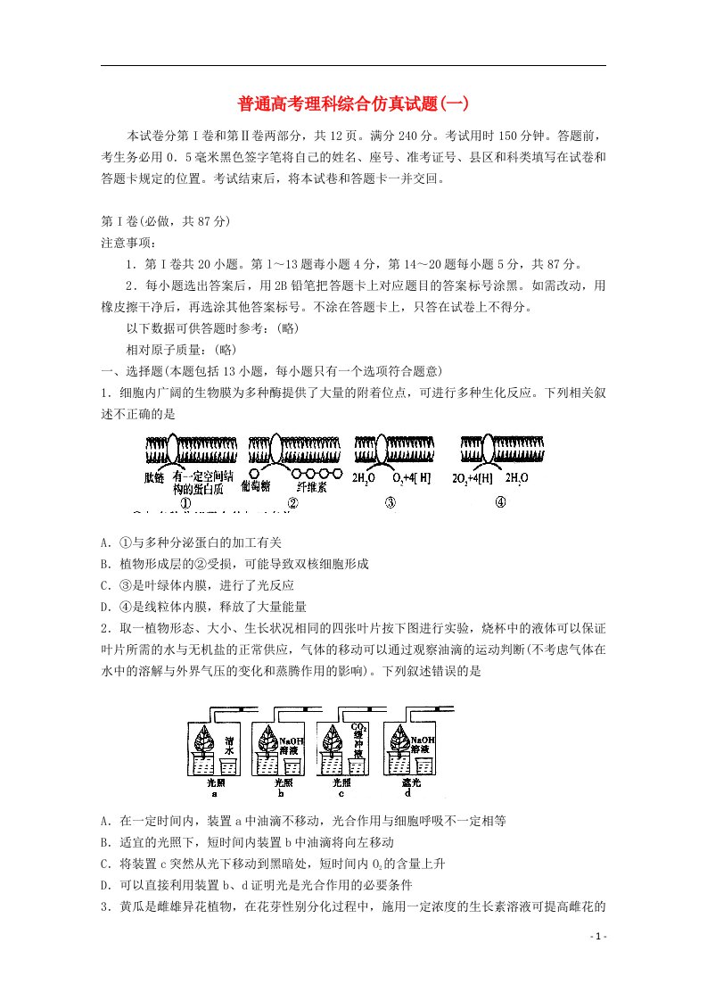 山东省潍坊市教研室高考理综仿真试题（一）