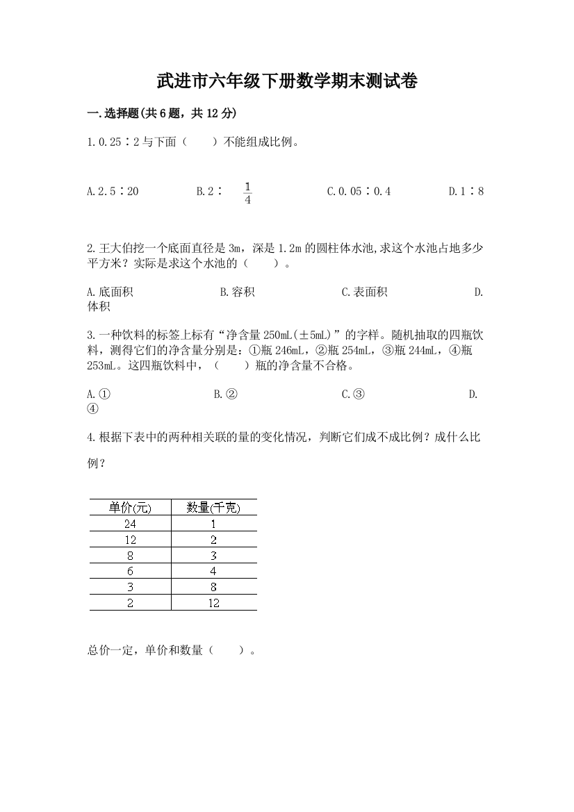 武进市六年级下册数学期末测试卷（满分必刷）