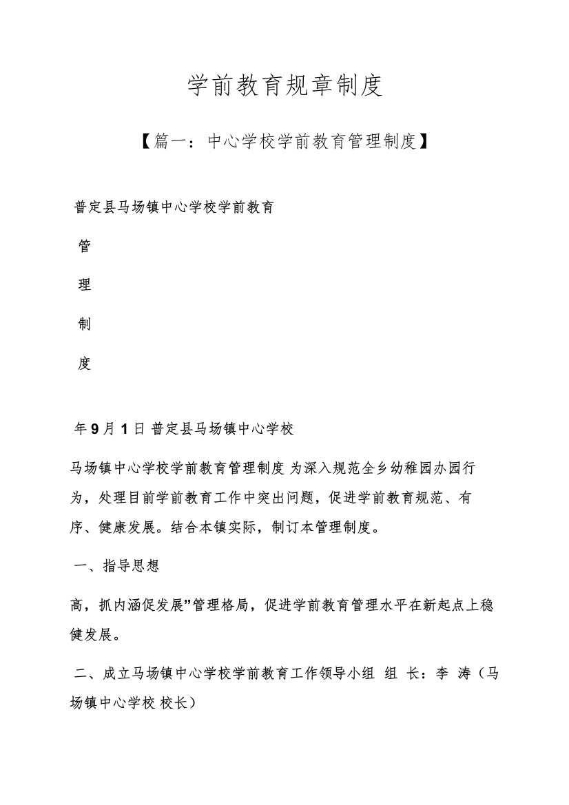 教育叙事之学前教育专项规章新规制度