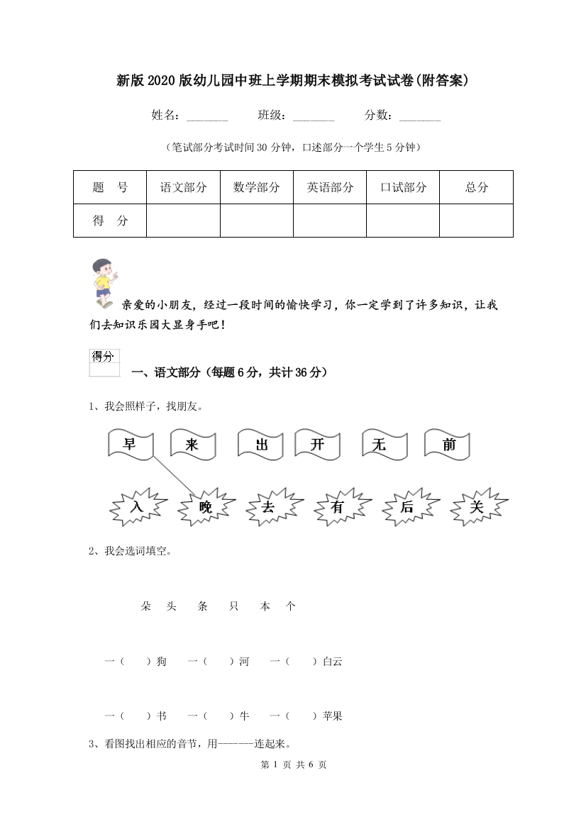 新版2020版幼儿园中班上学期期末模拟考试试卷(附答案)