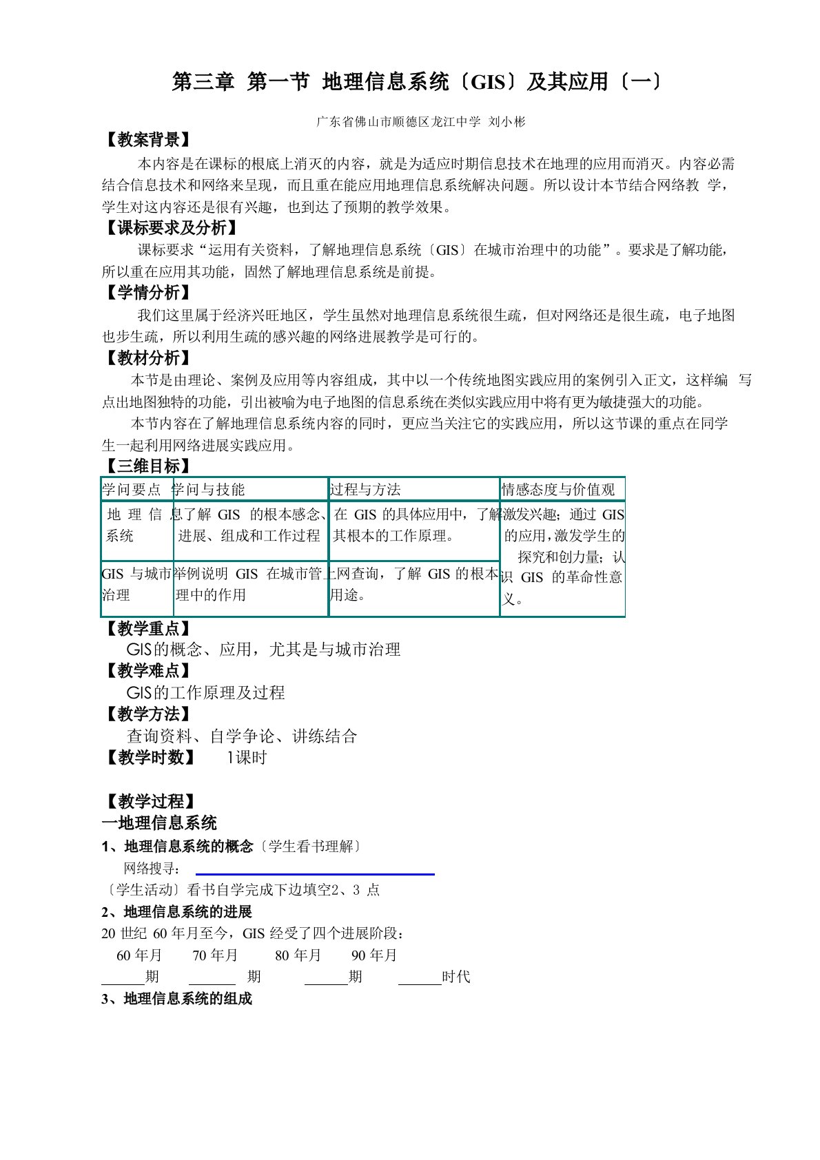 地理信息系统教案