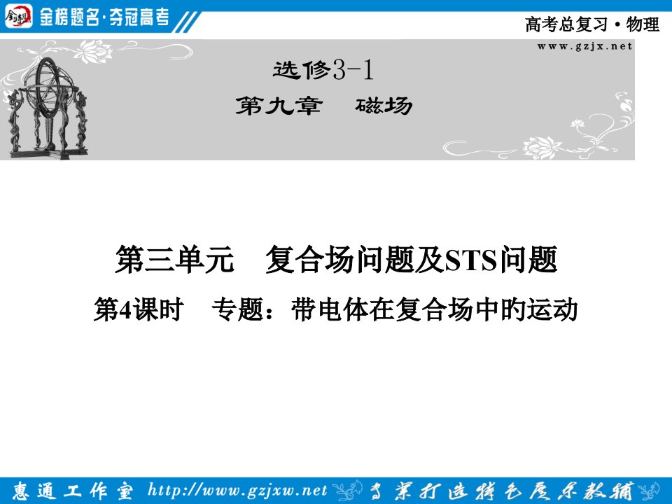 金榜夺冠物理一轮(0002)公开课一等奖市赛课一等奖课件