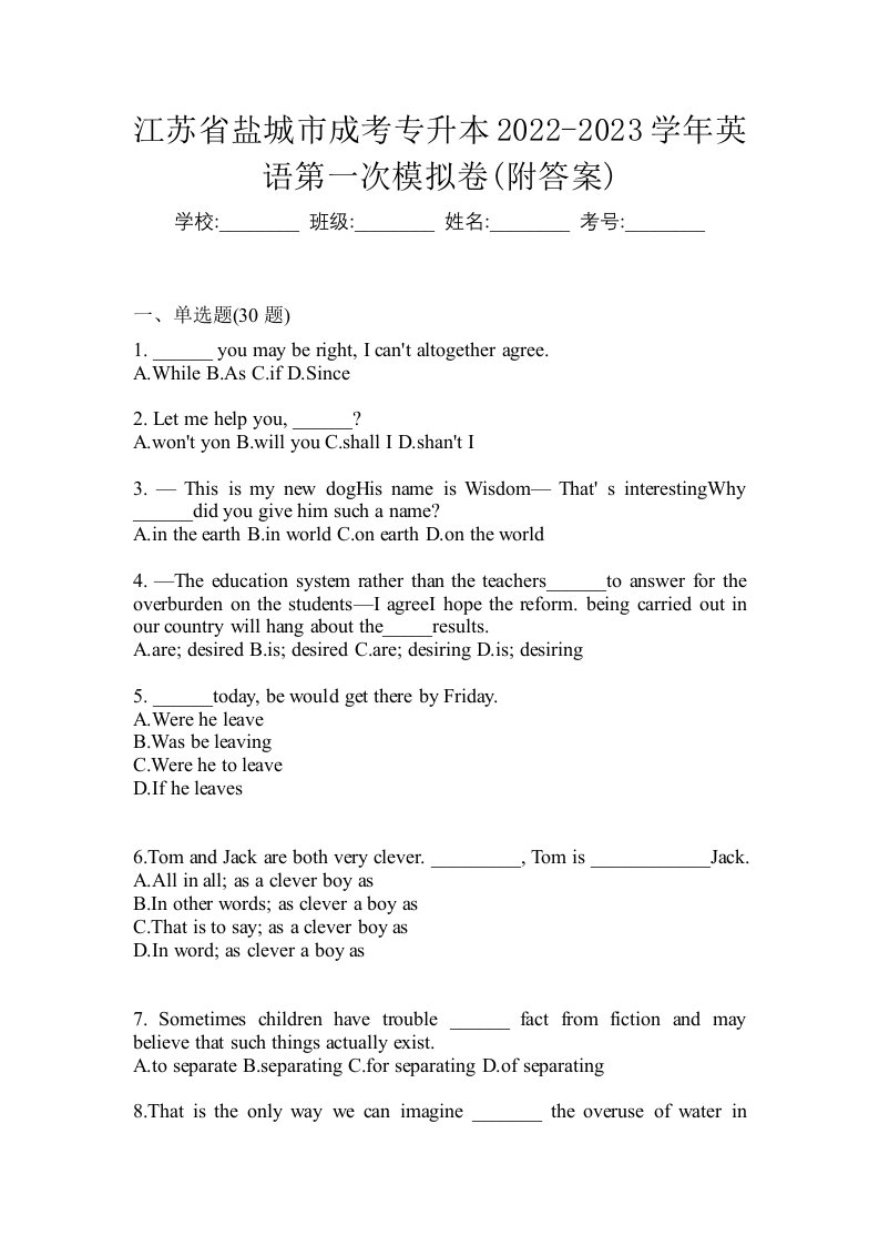 江苏省盐城市成考专升本2022-2023学年英语第一次模拟卷附答案