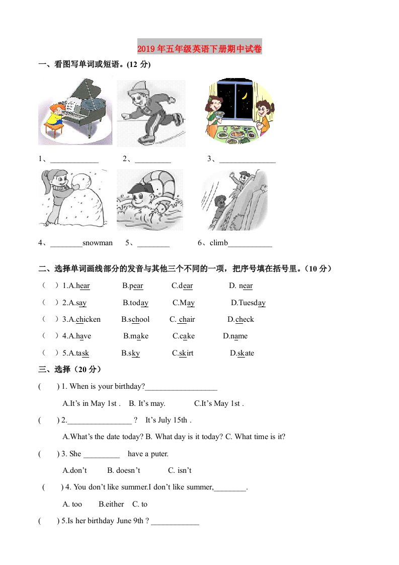 2019年五年级英语下册期中试卷