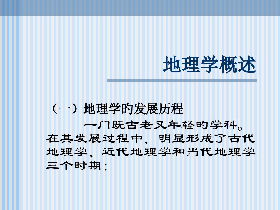 人文地理学概述市公开课获奖课件省名师示范课获奖课件