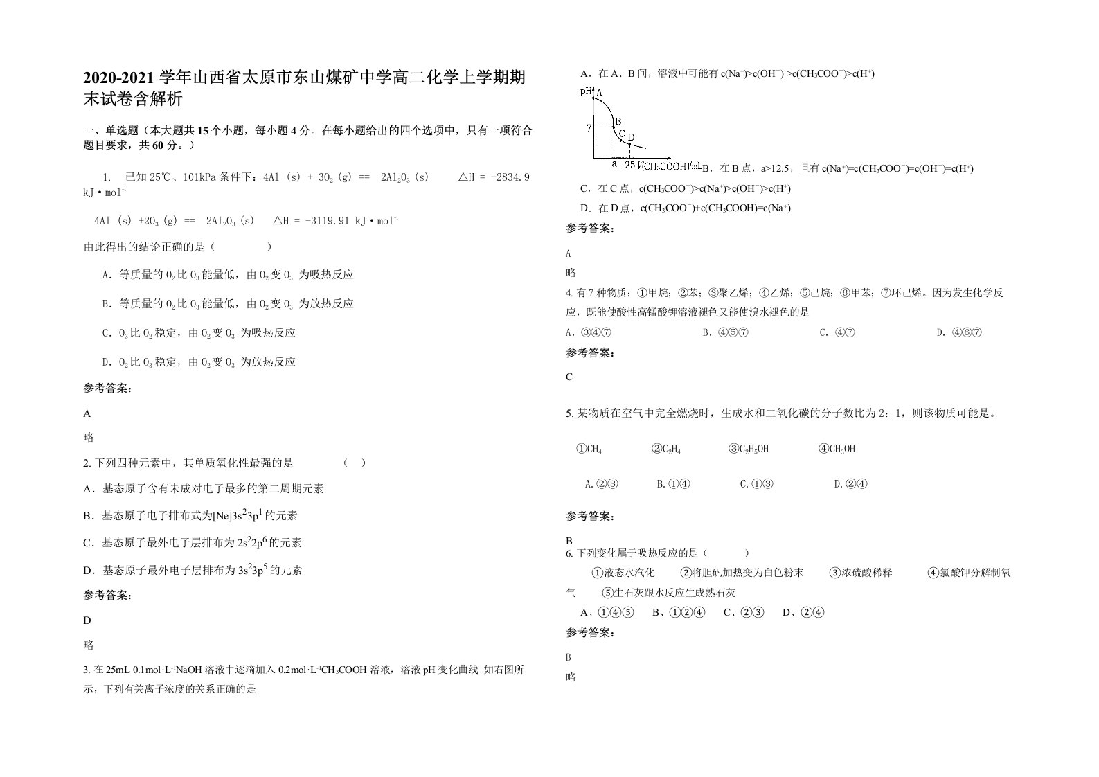 2020-2021学年山西省太原市东山煤矿中学高二化学上学期期末试卷含解析