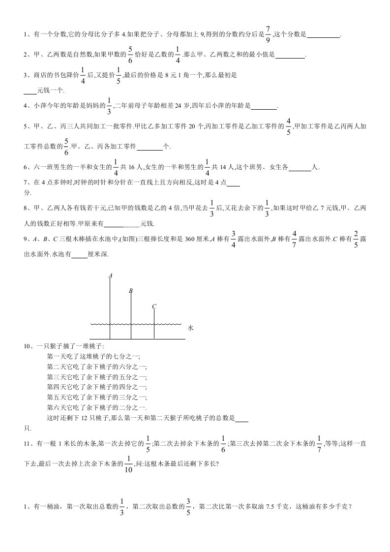 北师大六年级分数混合运算应用题