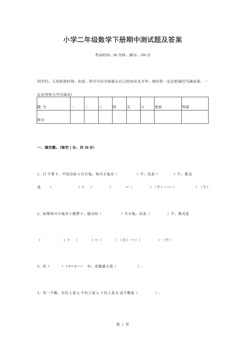 小学二年级数学下册期中测试题与复习资料