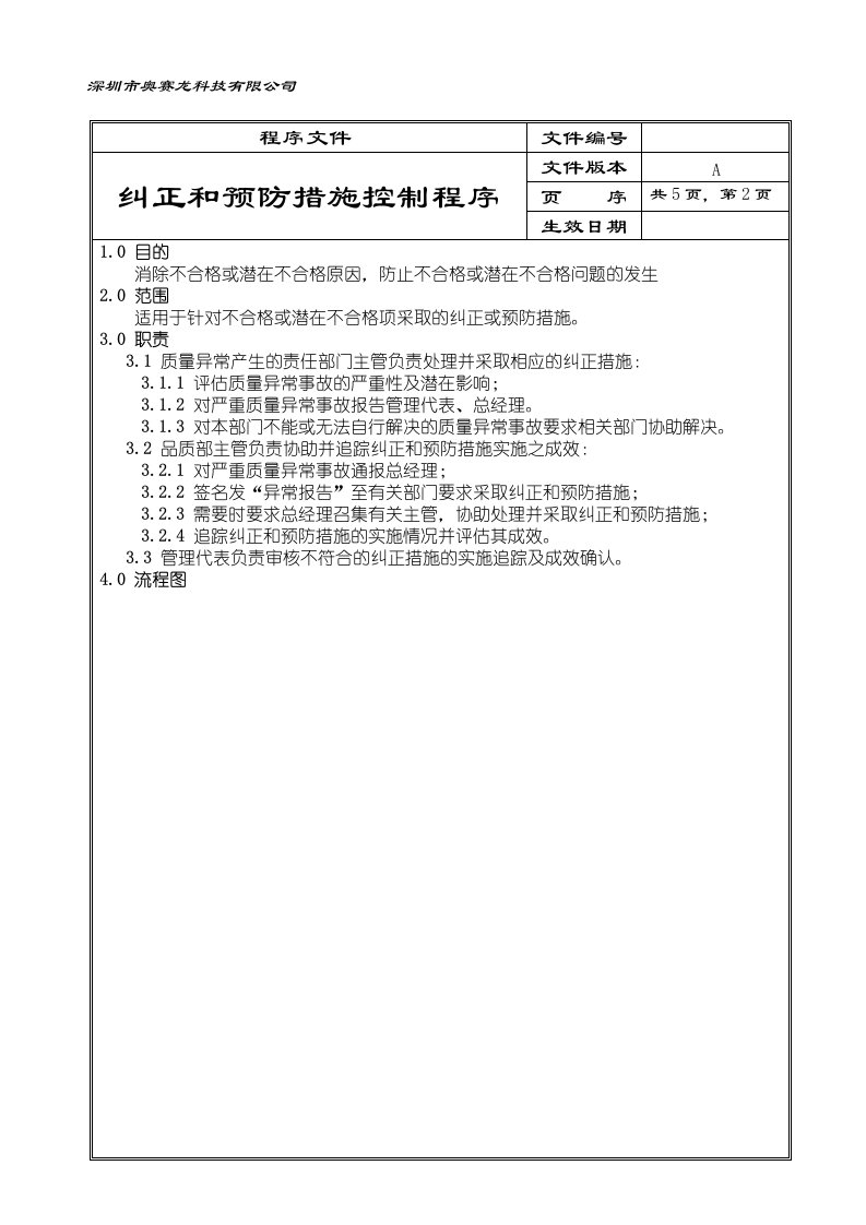 x赛龙电子纠正和预防措施控制程序(doc)-程序文件