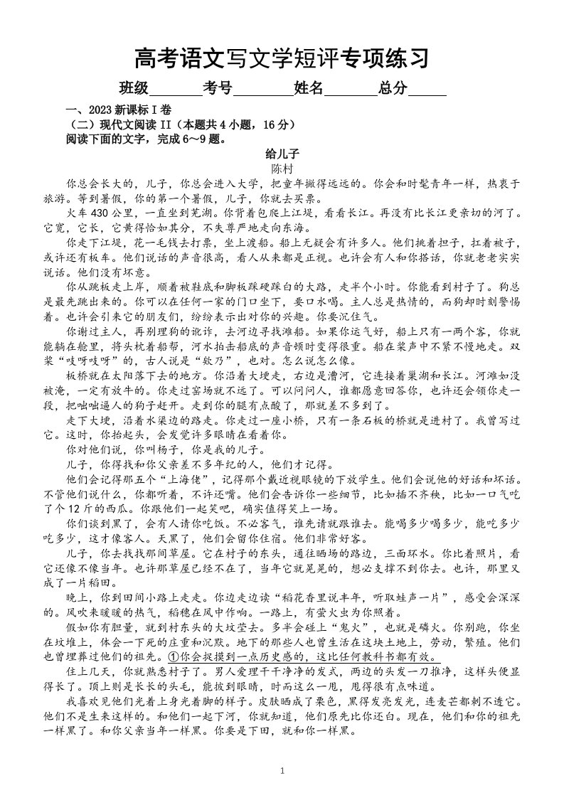 高中语文2024届高考复习写文学短评专项练习（新题型）（共四道真题模拟题，附参考答案）