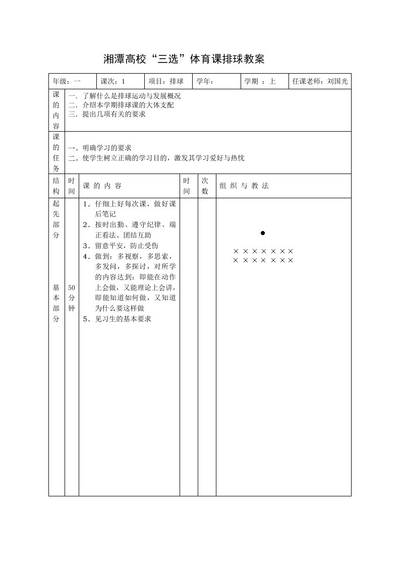 体育排球教案