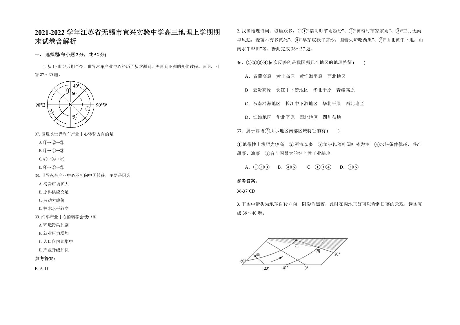 2021-2022学年江苏省无锡市宜兴实验中学高三地理上学期期末试卷含解析